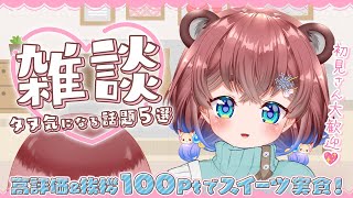 【#雑談配信/初見歓迎】にんげんさんに「おかえりなさい」をお届けぽこ♡ ※達成でご褒美食レポも…！？【#耐久配信】- 杜狸ましろ PoKon