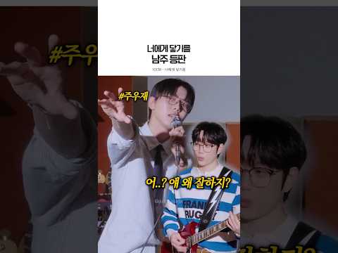 권정열 대학원생 찾은 교수얼굴ㅋㅋㅋ (출처 고정 댓글 확인) #주우재 #너에게닿기를 #cover #10cm #십센치