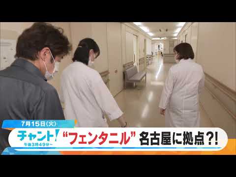 【CBC】7/15放送の「チャント！」は…