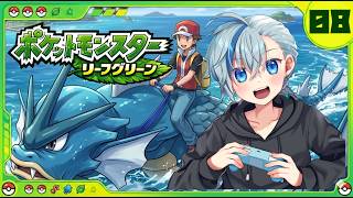 【#ポケモンRF】あの頃の夏、もう一度。リーフグリーンやるよ！＃08【#Vtuber】