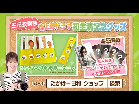 【たかほー日和。Season2】切なるお願い「買ってください…」