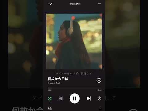 1日の終わりにこの曲を 「ああもう疲れちゃったな」#邦ロック #organiccall #歌詞動画 #生活 #shorts