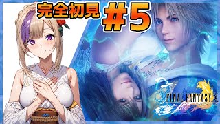 FF10、はじめてのザナルカンド旅日記！完全初見でやってゆくぅ！！＃5【100本企画65タイトル目】