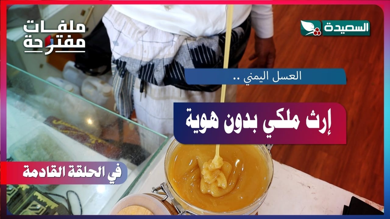قناة السعيدة