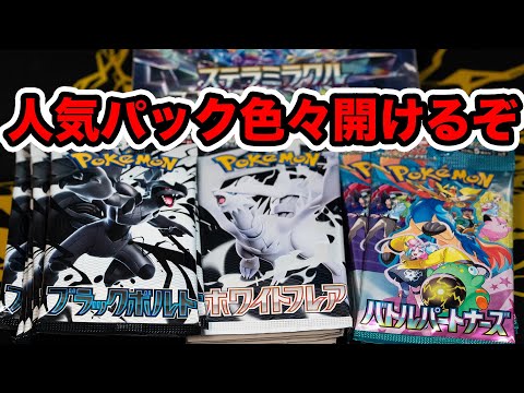 【ポケカ】人気パックをバラで色々開ける！ #ポケカ #pokemontcg #ブラックボルト #ホワイトフレア