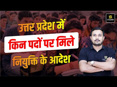 UP New Vacancy 2024 | UP Lekhpal, Nayab Tehsildar Bharti 2024 | UP राजस्व विभाग भर्ती 2024