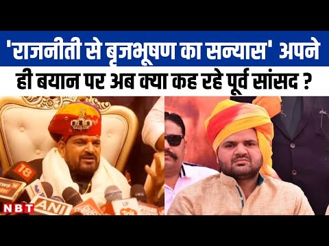 Delhi Election और रिटायरमेंट वाले बयान पर Brij Bhushan Sharan Singh क्या कह गए ?