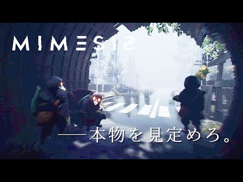 #1【MIMESIS】敵に声をコピーされるホラーゲームでお宝を集めたい男達！
