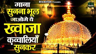 गाना सुनना भूल जाओगे ये ख्वाजा क़व्वालियाँ सुनकर | 2025 Ajmer Sharif Qawwali | Nonstop Qawwali