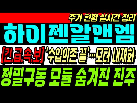 [하이젠알앤엠 주가전망]⚠️[속보]투자 전 꼭 봐야 할 5가지 포인트 – 하이젠알앤엠 완전 분석 🚨 하이젠알앤엠, 올해 실적 대반전? 깜짝 실적 리뷰 🔍 신사업 베일 벗다