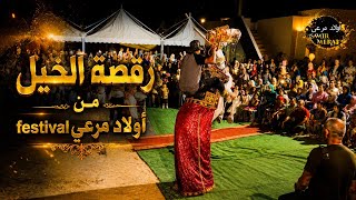 رقصة الخيل Festival Awled Merai 