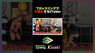 【なにこれ？】企業VTuberさん、プロレスリングで大暴れ【大阪コミコン2025】#shorts  #vtuber