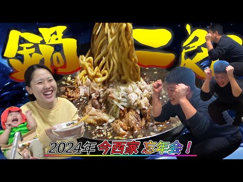 家族3人で鍋二郎食べて忘年会したら皆んな大暴れで楽しすぎたwwww