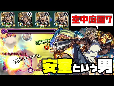 運極『安室透(獣神化改)』艦隊で空中庭園7に挑んだらSSヤバすぎて脳汁ブシャー【モンスト】【モンスターストライク】【名探偵コナン】