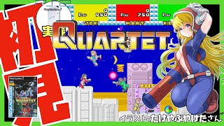 【PS2】カルテット 初見実況【Vtuber】