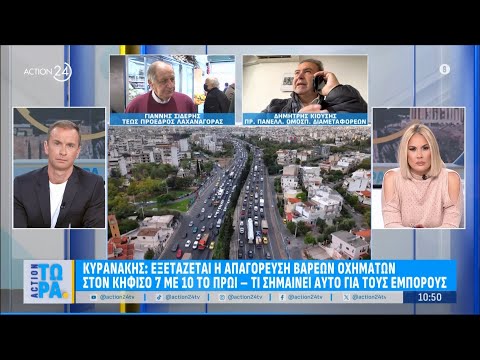 Δ. Κιούσης για ανακοινώσεις Κ. Κυρανάκη: «Πού θα είναι τα φορτηγά τις ώρες απαγόρευσης κυκλοφορίας;»