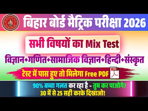 Class 10 Mix Test 2026 | Math ka VVI Objective 2026 | Vigyan objective 2026 |Class 10 Hindi Question