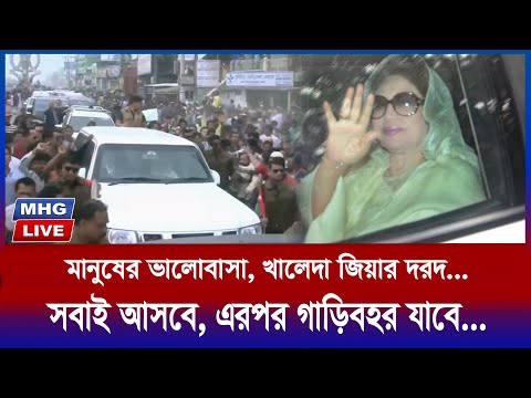 খালেদা জিয়াকে দেখতে পুলিশের বাধা, লাঠিপেটার পরও খাল বিল দিয়ে ছুটে আসছিলো অসংখ্য মানুষ, দরদী তিনিও