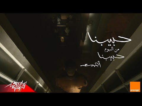 Ahmed Saad - Habebna | Official Visualizer - 2025 | احمد سعد - حبيبنا