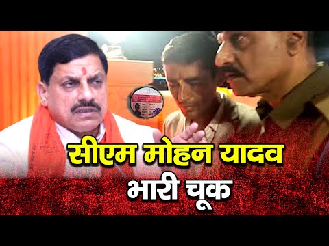 उज्जैन में CM Mohan Yadavकी सुरक्षा में भारी चूक