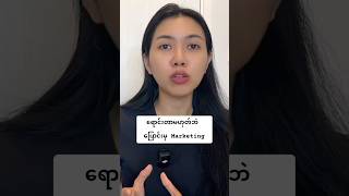 #Hlainghlaingpyaephyo #hr #marketing #selfcoaching #growth #myanmar
