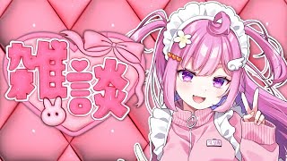 【雑談配信】とりあえず話そうぜ