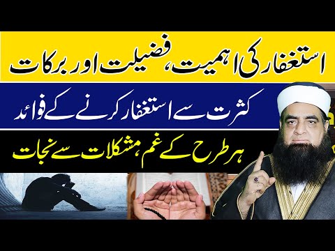 Astaghfar Ka Wazifa | Har Hajat Puri Hogi | Astaghfar Ki Fazilat | Benfits of Astagfar Ka Wazifa
