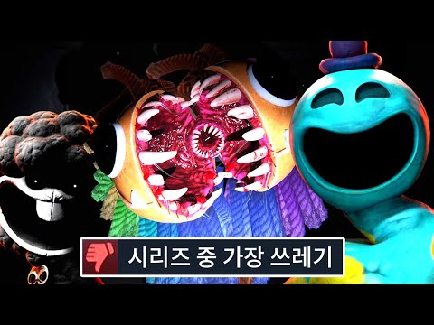 최악의 평을 받고있는 파피 플레이타임 챕터4 엔딩보기 (풀더빙)