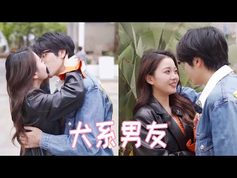 小狗才不是贬义词,小狗的爱永远真诚而热烈。谁能拒绝犬系男友啊! #脱单 #恋爱