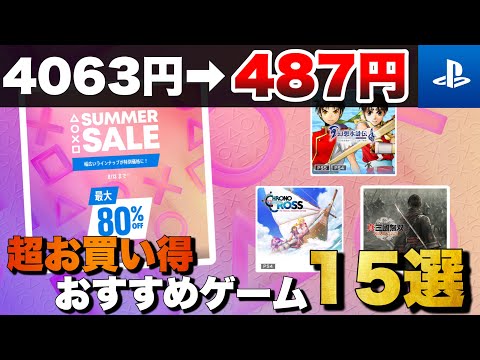 【期間限定(第2弾)】8/13まで開催!PSストア【SUMMER SALE】おすすめゲーム15選