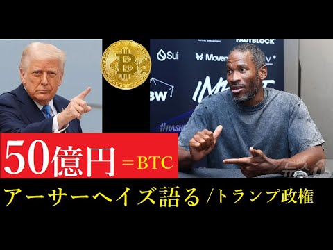 仮想通貨の未来：ビットコインが2028年に目指す50億円の可能性 サムネイル