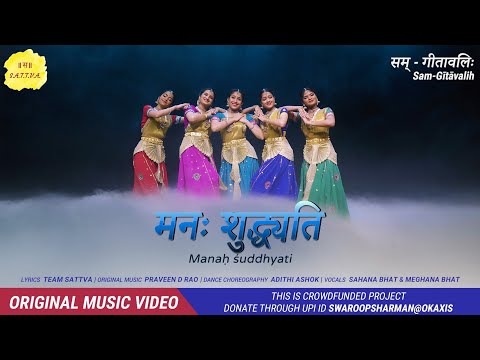 Manah Shuddhyati॥#sanskrit song on#wellbeing॥Sahana & MeghanaBhat॥Praveen DRao॥#SATTVA #sanskritsong