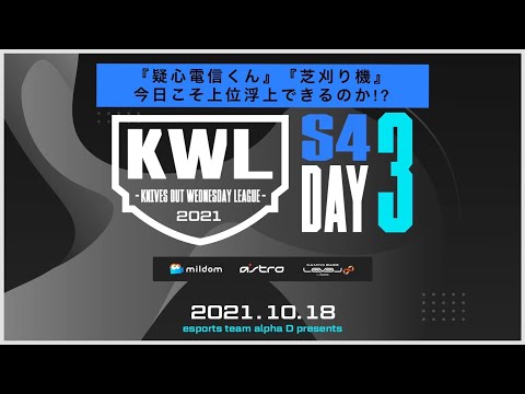 【荒野行動】KWL予選 10月度 DAY3【芝刈り機 ＆ 電信柱 今日こそ上位へ！】実況：柴田アナ