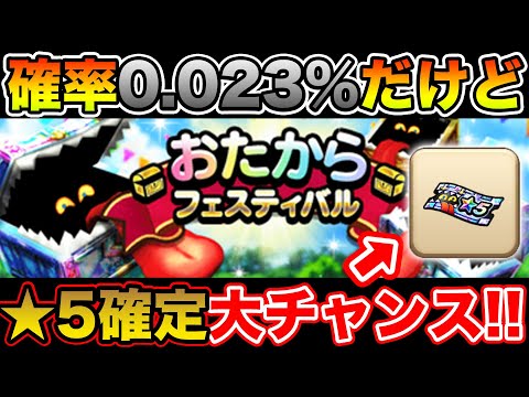 【ドラクエウォーク】0.023%の大闇鍋ガチャ始まりました!! ★5確定で大勝利を狙う!!【DQW】