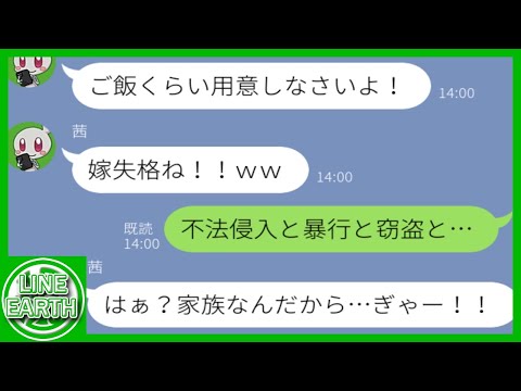 【LINE】夫がカップラーメンを食べているとDQN義姉に突然殴られ緊急搬送「アンタは妻失格だね」→ブチぎれたのはまさかの…ｗｗｗｗ