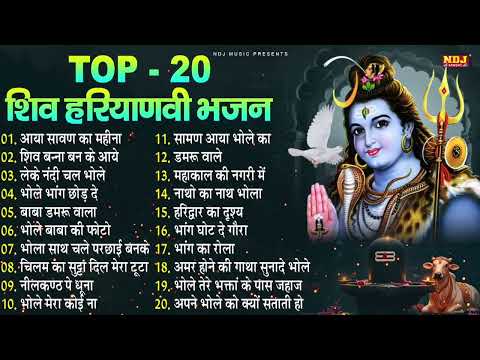 Top 20 Haryanvi Shiv Bhajan | Sawan Special Superhit Bhole Bhajan | Haryanvi DJ Kawad Song 2025