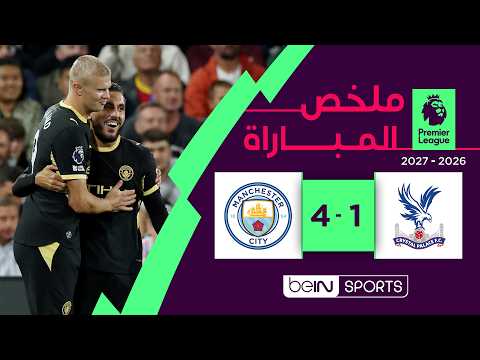ملخص مباراة كريستال بالاس ومانشستر سيتي - الدوري الإنجليزي - الجولة 2
