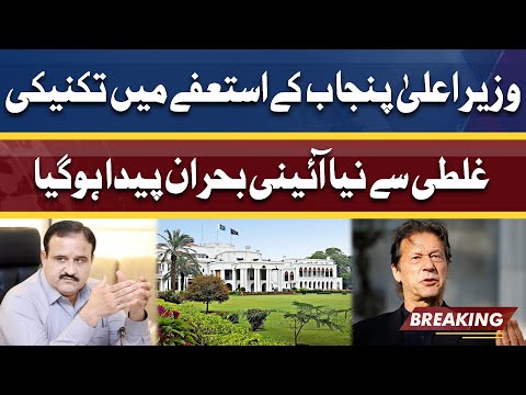 New Twist In Usman Buzdar Resignation