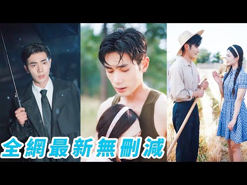 前世她渣男戀愛腦，誤把竹馬總裁當豺狼虎豹狠狠推開，重生回到10年果斷踹掉渣男，直球追愛嫁給還是窮小伙的總裁，從此被寵到骨子裡，坐享豪門幸福人生！