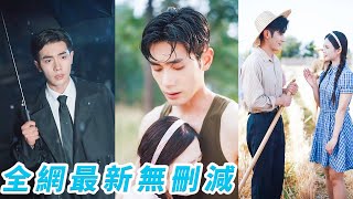 前世她渣男戀愛腦，誤把竹馬總裁當豺狼虎豹狠狠推開，重生回到10年果斷踹掉渣男，直球追愛嫁給還是窮小伙的總裁，從此被寵到骨子裡，坐享豪門幸福人生！#爽文#甜宠