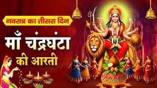 नवरात्रि का तीसरा दिन~माँ चंद्रघंटा की आरती | ॐ जय चंद्रघंटा माता Chandraghanta Aarti,Navratri Day-3
