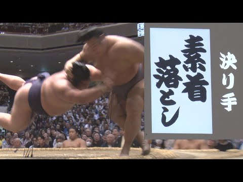 珍しい決まり手「素首落とし」　別角度から　＜令和６年九月場所＞SUMO