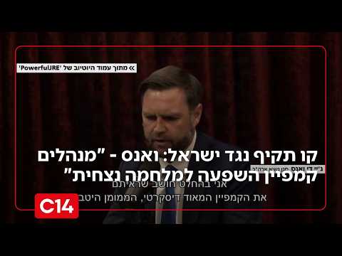 קו תקיף נגד ישראל: ו* - "מנהלים קמפיין השפעה למלחמה נצחית"