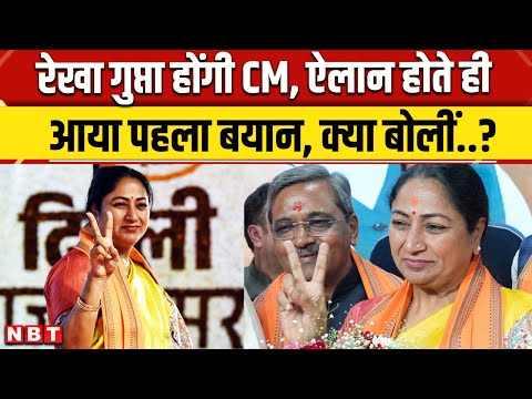 Delhi New CM Announcement: Rekha Gupta का पहला बयान CM पद मिला तो PM Modi के लिए क्या बोलीं ? | NBT