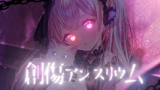 【MV】創傷アンスリウム／月乃