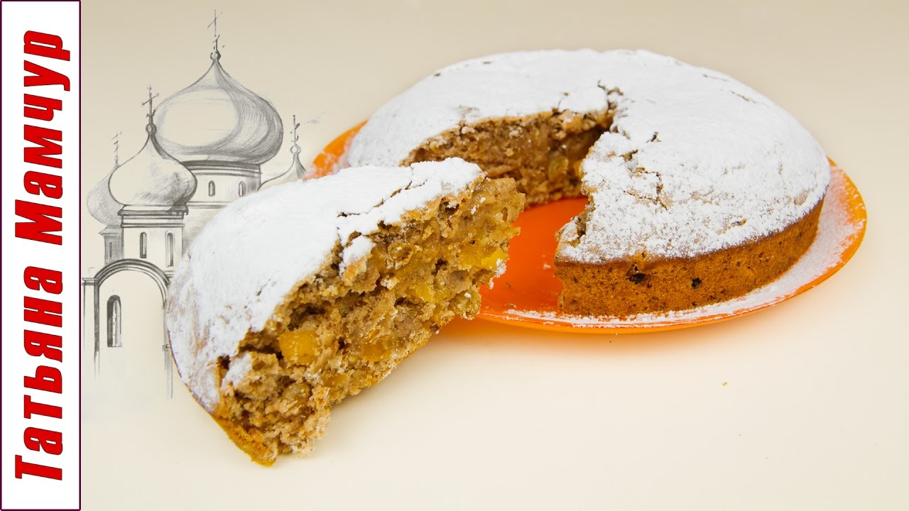 Постный Пирог Монастырский +Сухофрукты и Орехи/ Постное Лакомство