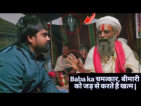 Baba ka चमत्कार, बीमारी को जड़ से करते है खत्म |