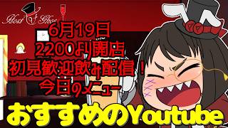 【雑談配信】Bar：Host of ghost【#くろやひ】