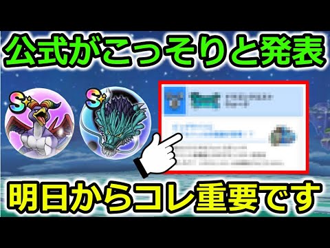 【ドラクエウォーク】公式がこっそり発表した重要なイベント！明日からコレが重要な動きになるぞー！