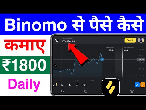 binomo app se paise kaise kamaye | how to earn money from binomo | how to use binomo app